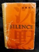 SHUSAKU ENDO: SILENCE, trans William Johnston, Tokyo, Sophia University, 1970, 2nd printing,