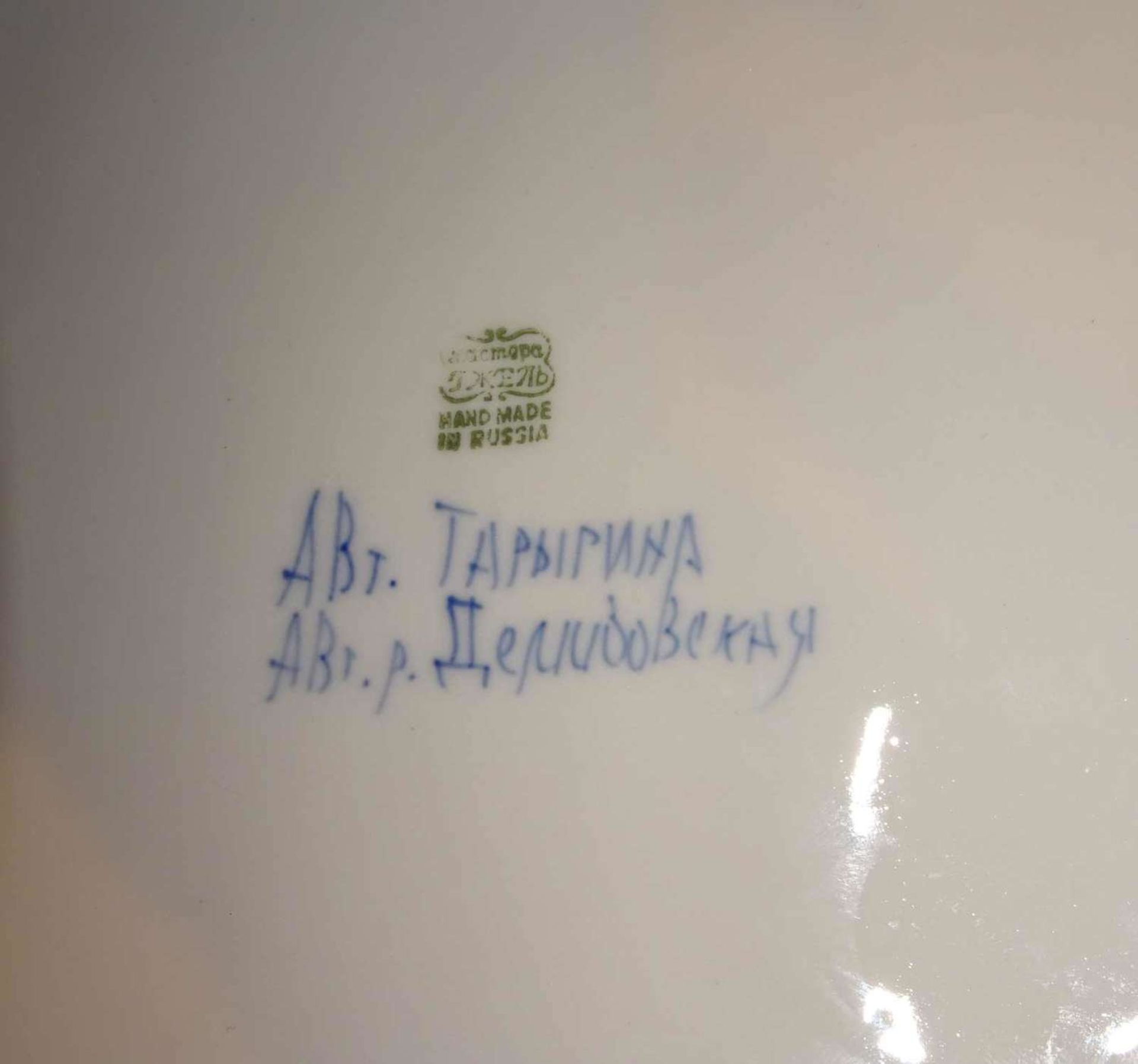 Eine russische Porzellanschale, Signatur made in Russia, Durchmesser ca. 30 cm. A Russian porcelain - Bild 2 aus 2