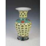 A Chinese porcelain yellow ground vase, Qing Dynasty, decorated with prunus within diaper and dragon