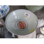 A Chinese red overglazed porcelain bowl, with foliate scroll motifs, six character mark on the base,