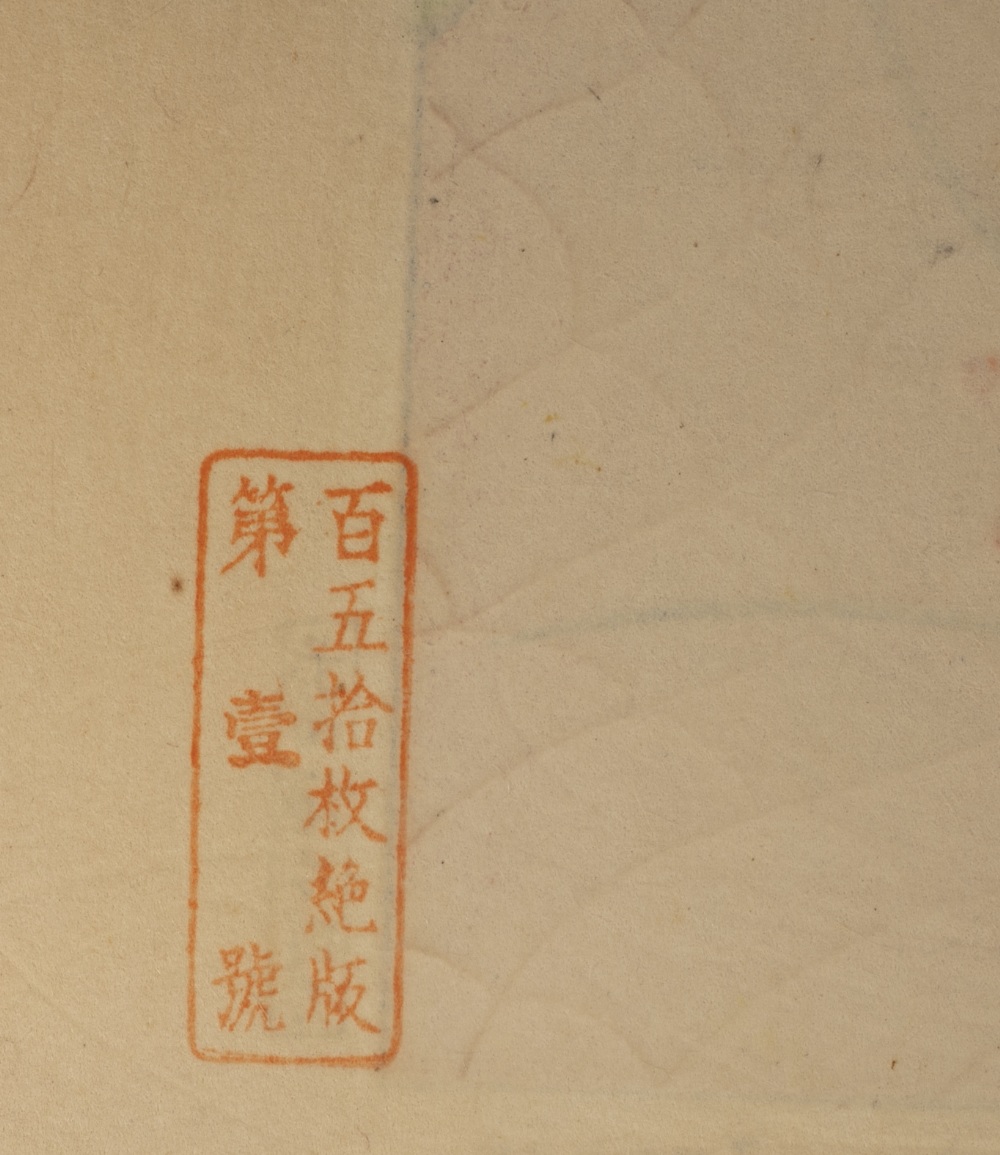 Paul Jacoulet (1896-1960) 'The Treasure, Korea' Japanese woodblock print, signed in pencil lower - Image 2 of 2
