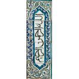 A DAMASCUS TILE PANEL, OTTOMAN SYRIA, CIRCA 1600