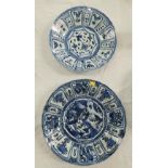 A Chinese Ming period style dish decorated with birds etc, 27cm diameter, a similar Chinese blue and