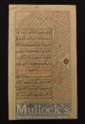 An Impressive Large Leaf From A Koran - Banda, before AH 1208/1790-1 AD, on paper (387 x 230 mm)
