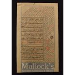 An Impressive Large Leaf From A Koran - Banda, before AH 1208/1790-1 AD, on paper (387 x 230 mm)