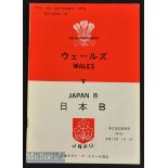 1975 Japan ‘B’ v Wales Rugby Programme: Beautifully clean crisp bilingual issue^ much sought-