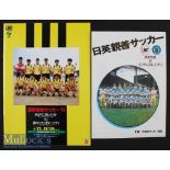 1976 Manchester City v Japan Football Programme (covers 4 matches)^ plus 1993 v Kashiwa Reysol (