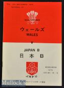 1975 Japan ‘B’ v Wales Rugby Programme: Beautifully clean crisp bilingual issue^ much sought-