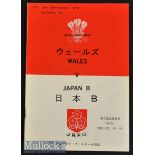 1975 Japan ‘B’ v Wales Rugby Programme: Beautifully clean crisp bilingual issue^ much sought-