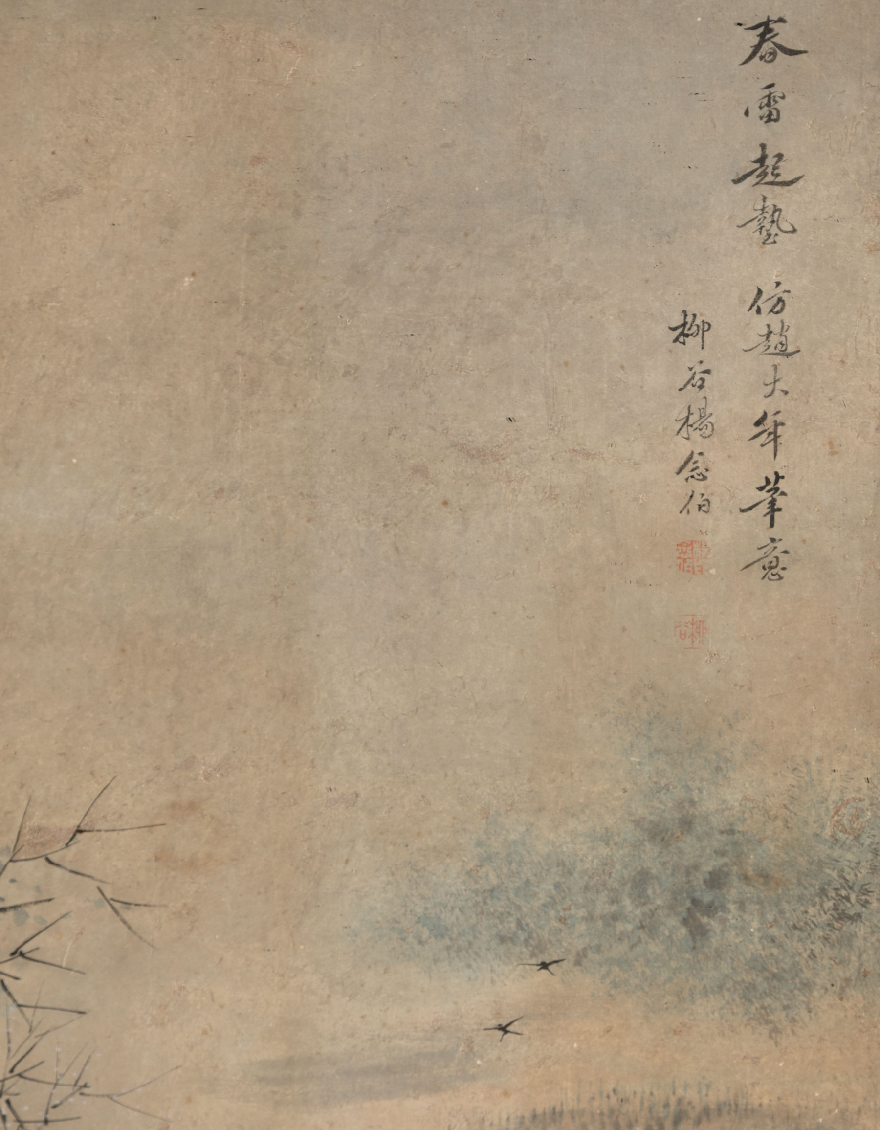 Yang Nianbo (Chinese, c. 1830-1890) , "Grateful for the Impending Spring Rain", ink and color on - Image 2 of 2