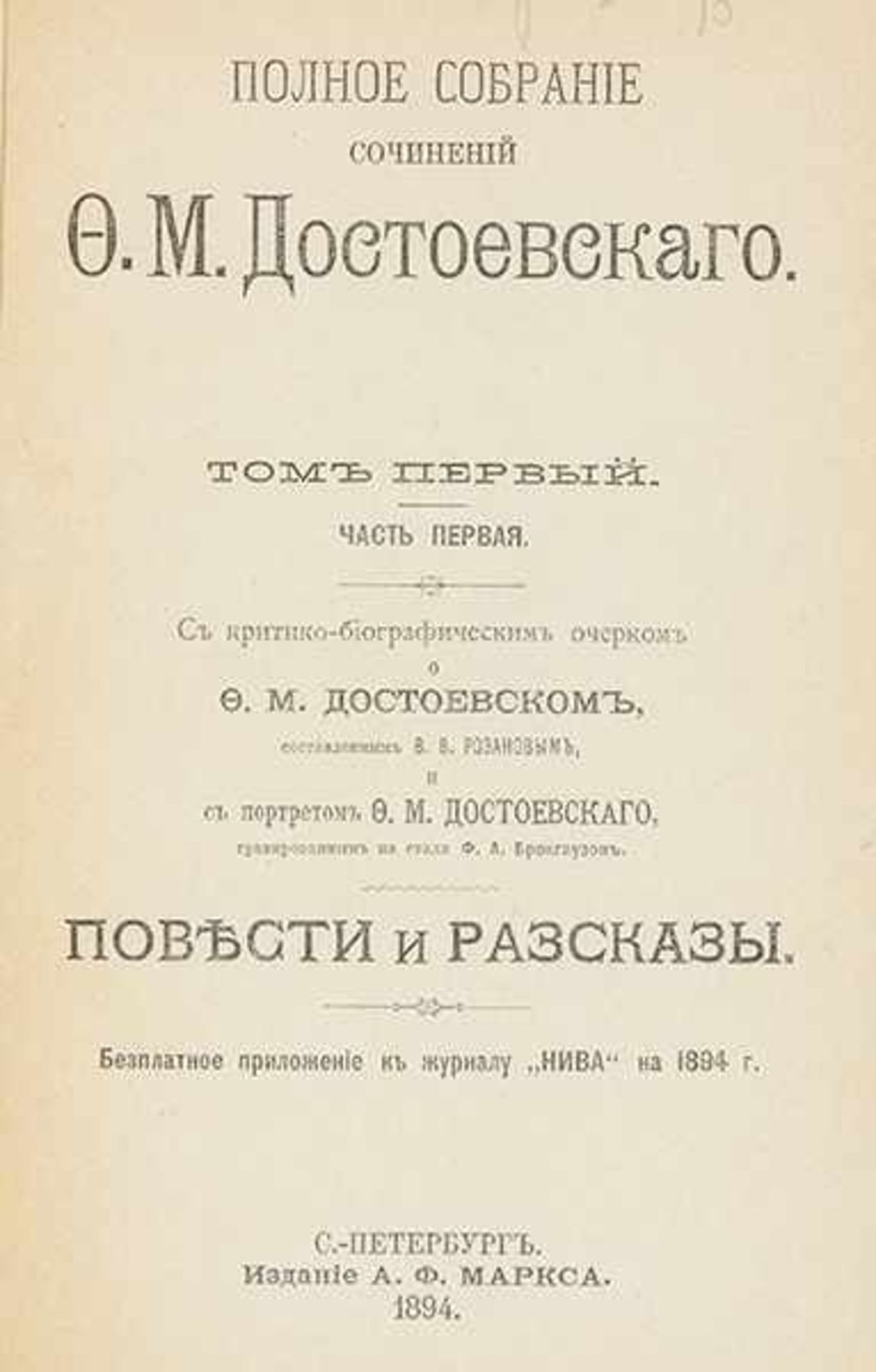 Dostojewski, Fedor M.. Polnoje sobranie sotschineni. (Gesamtausgabe). 12 Bände. Mit Frontispiz- - Bild 2 aus 2