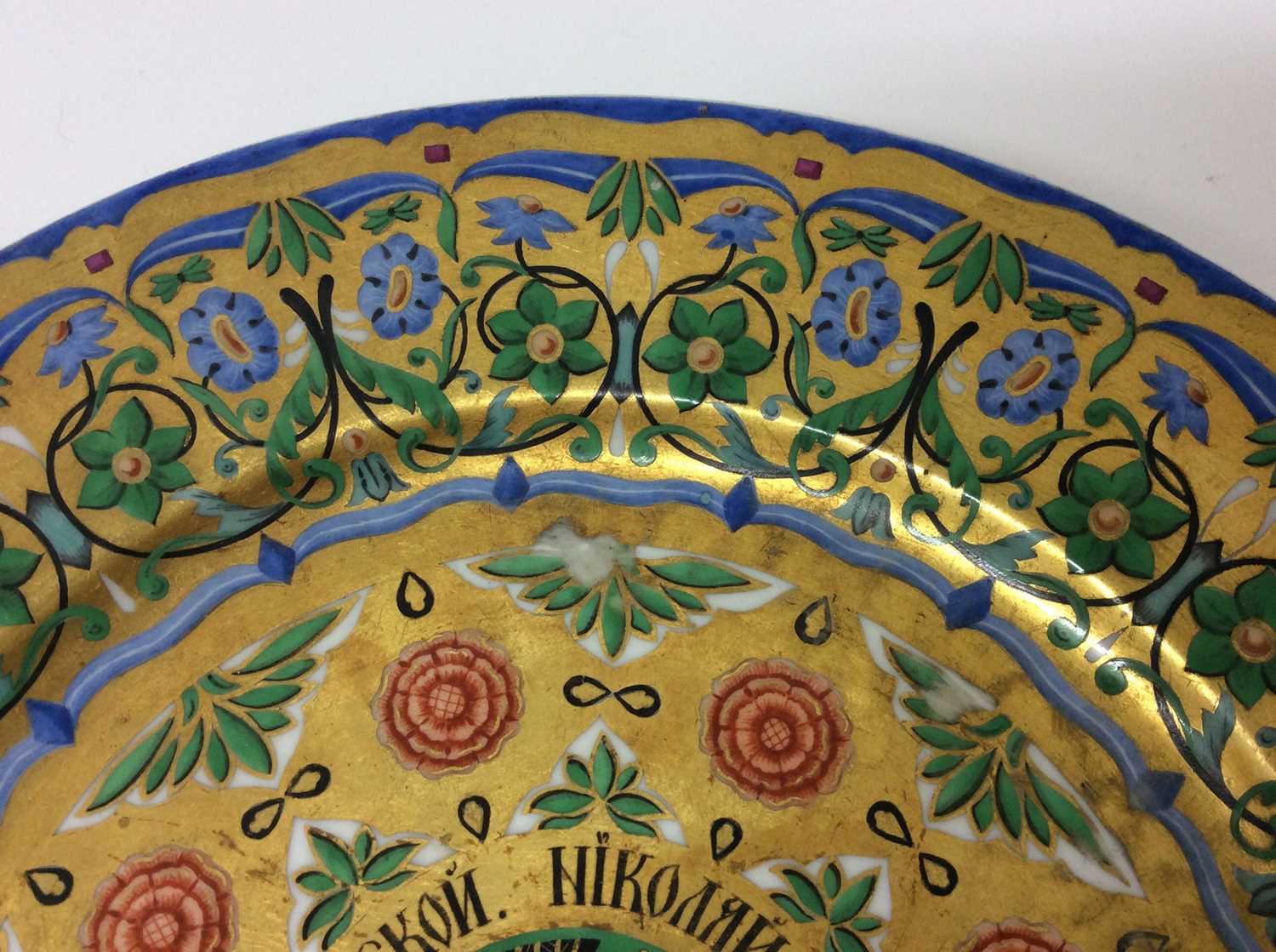 Fine and rare Imperial Russian porcelain plate made for Tsar Nicholas I from the Great Kremlin Palac - Image 5 of 11