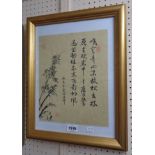 A gilt framed late Chinese calligraphy with bamboo and branches - signed and bearing seal stamp