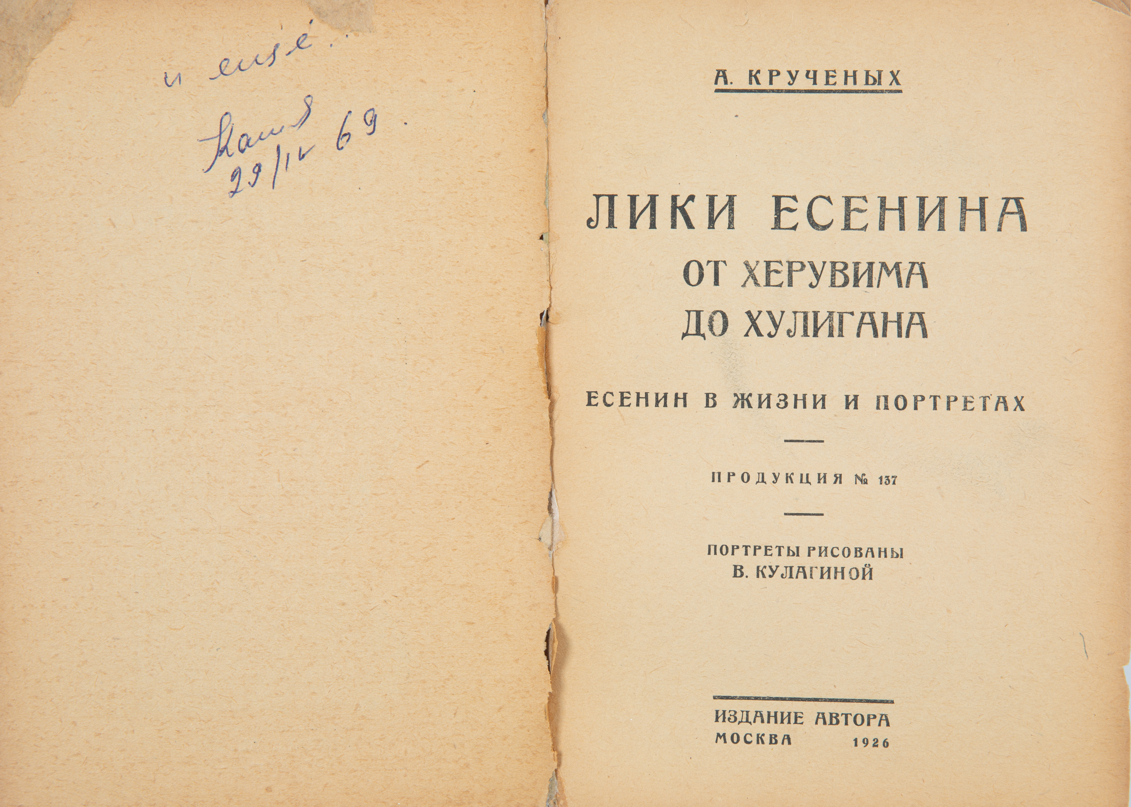[KULAGINA] FROM A COLLECTION OF BOOKS AND NEWSPAPERS WITH DESIGNS FROM KLUTSIS (KRUCHYONYKH, LIKI YE - Image 2 of 2