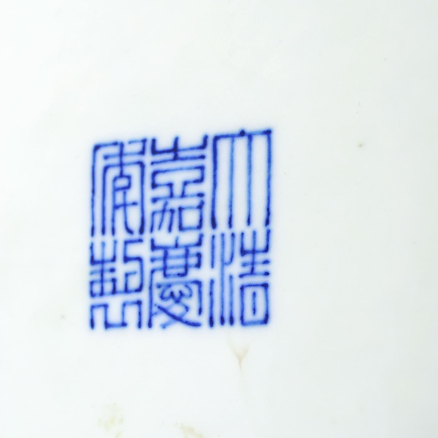 CHINESE QING PERIOD MEIPING BLUE & WHITE VASE - Image 6 of 7