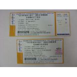 BIRMINGHAM CITY, 2010/2011, a pair of football tickets from the tour of China, games played on 21/