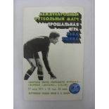 1970/1971 Moscow Dynamo v Rest of The World XI, a rare programme from the Lev Yashin Testimonial