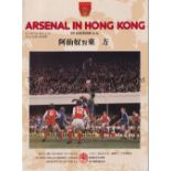 ARSENAL Tour programme in Hong Kong, 9/5/81, Po Leung Kuk Cup, Arsenal v Eastern Athletic