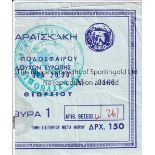 1971 ECWC FINAL TICKET / CHELSEA V REAL MADRID Ticket for the first match in Athens, slightly