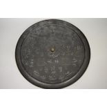 A large Chinese Archaistic style bronze mirror, 39.5cm diameter.