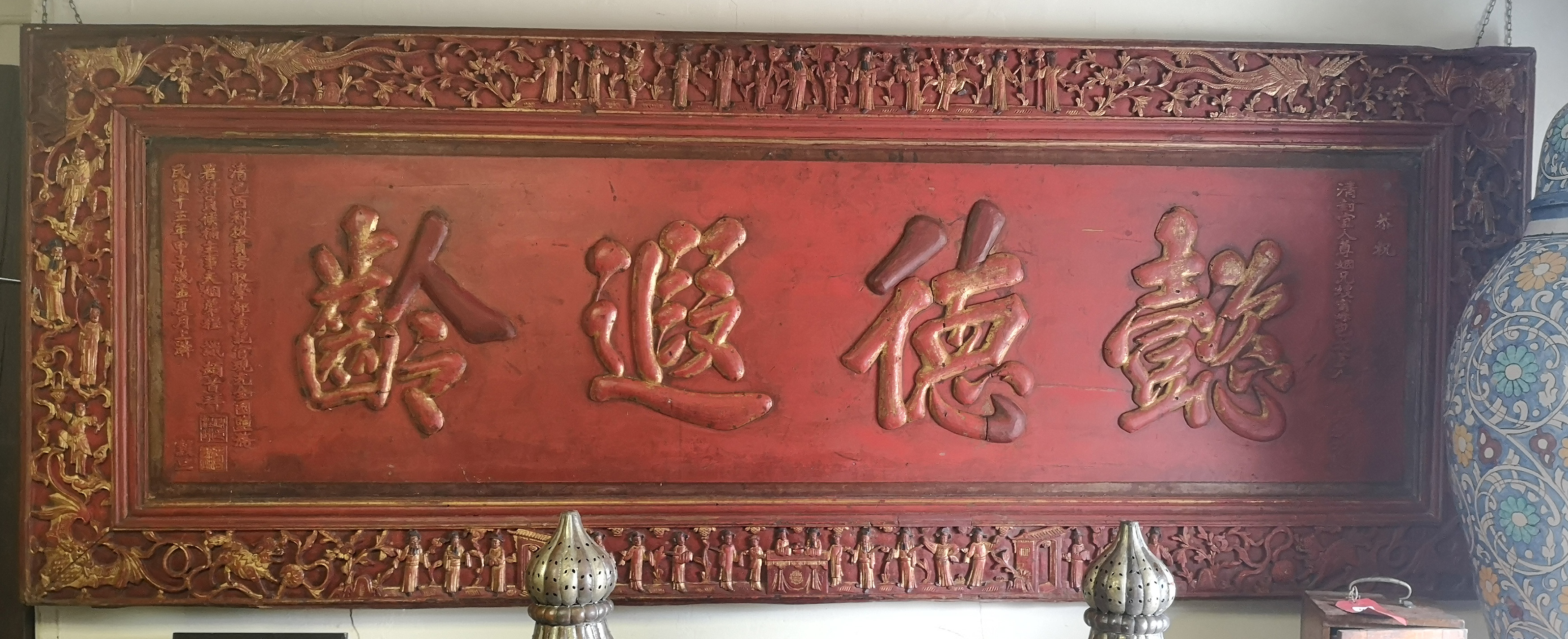 A LARGE RED LACQUERED CHINESE WOODEN SIGN. (298cm x 97cm)