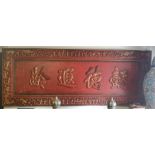 A LARGE RED LACQUERED CHINESE WOODEN SIGN. (298cm x 97cm)