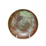 A Chinese Bronze Saucer Dish, in Ming style, cast with a central cash roundel, 19.5cm diameter.