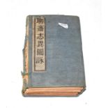 Chinese book with script and illustrations