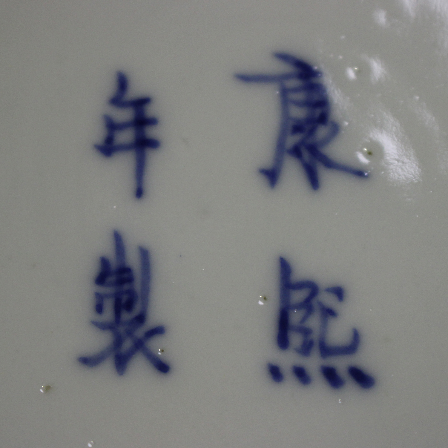 A Chinese blue and white porcelain ginger jar and cover, mark of Kangxi but late 19th century, - Image 2 of 7