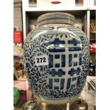 CHINESE OVOID BLUE AND WHITE JAR AND COVER