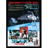 STAR WARS: RETURN OF THE JEDI (1983) - Richard Edlund Collection: Japanese B1 Poster, 1983