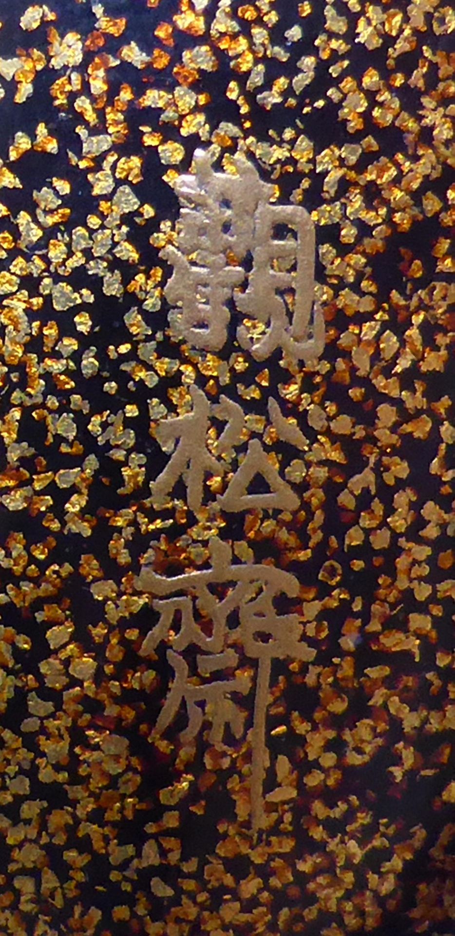 INRÔ WITH BAMBOO CURTAIN ABOVE AUTUMN FLOWERS. Origin: Japan. Date: 18th/19th c. Maker/Designer: - Bild 3 aus 3