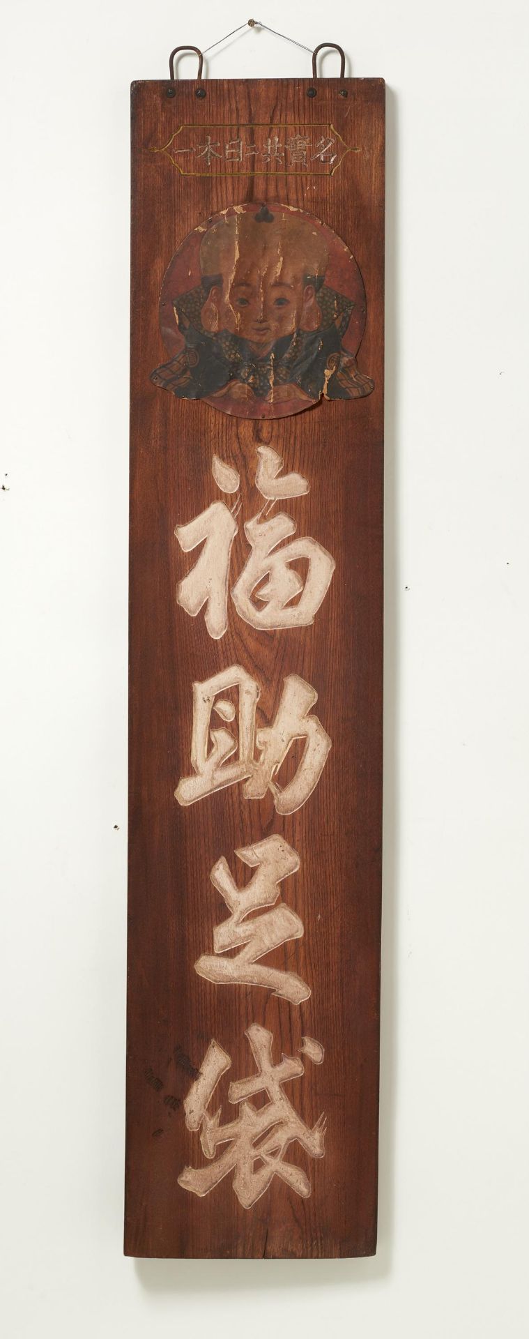 THREE SHOP SIGNS KANBAN. Origin: Japan. Date: 19th-20th c. Technique: Wood carved, with lacquer - Bild 6 aus 6