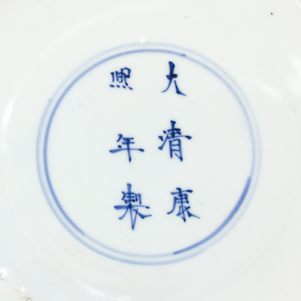 A Large Chinese Blue and White Charger - Image 3 of 5