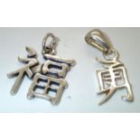 Two sterling silver Chinese type charms. P&P group 1 (£16 for the first item and £1.50 for