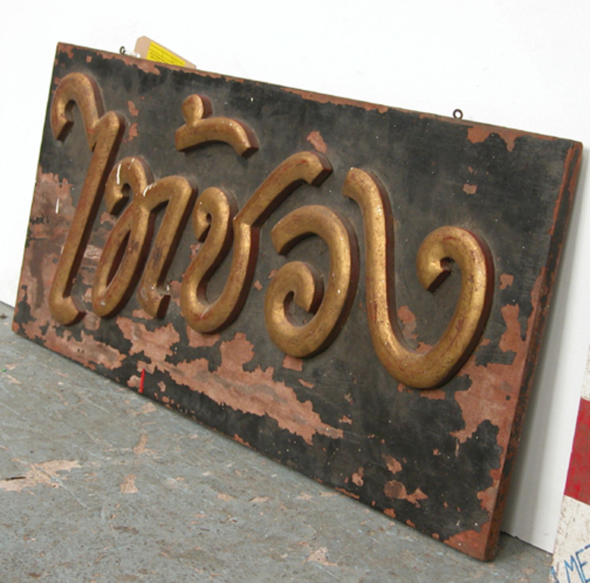 SIAMESE SHOP SIGN, FROM BANGKOK, CIRCA 1900. HEIGHT 450MM (17.75IN) X WIDTH 1065MM (42IN) X DEPTH - Image 2 of 3