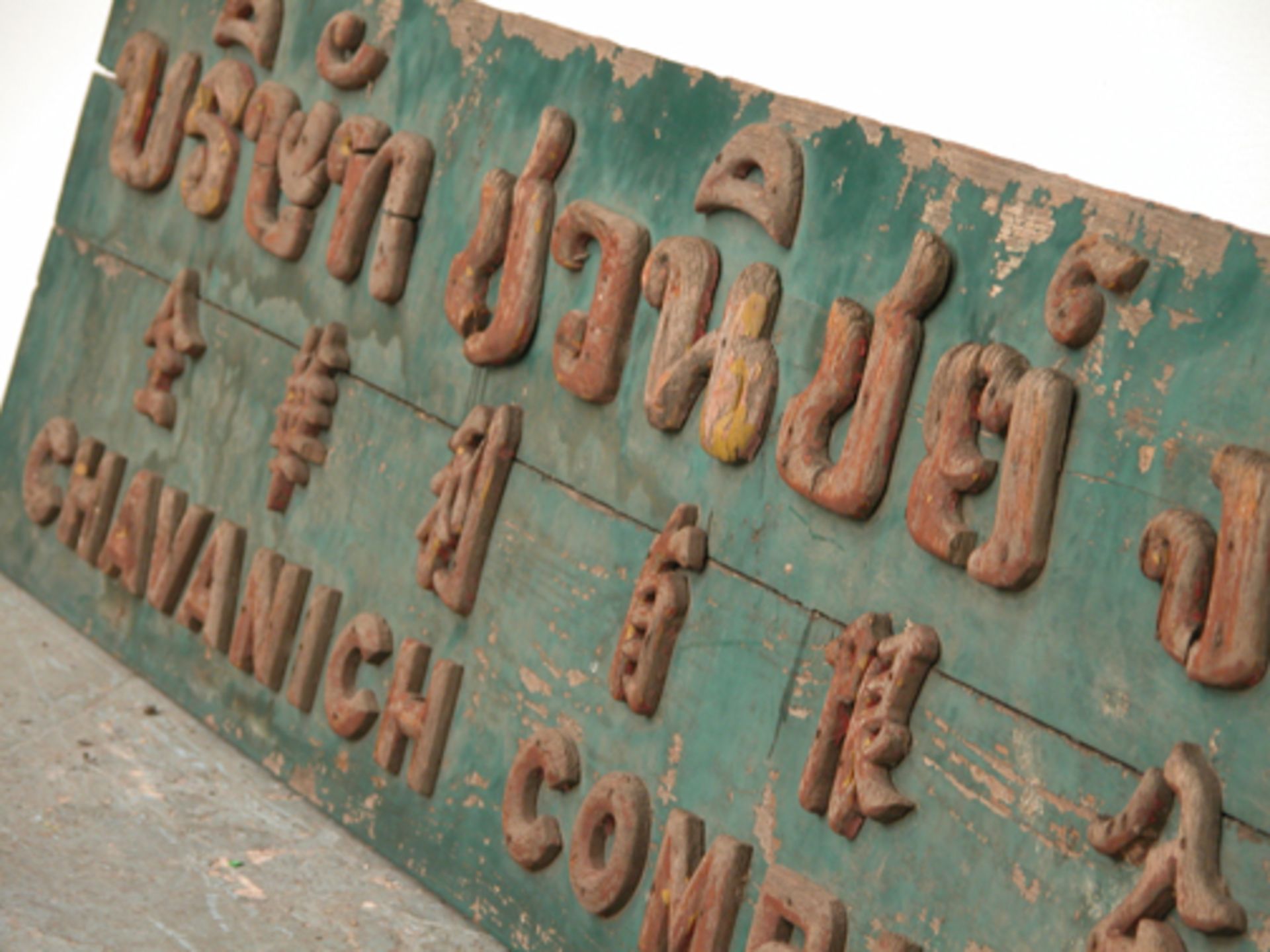 ORIGINAL SIAMESE SHOP SIGN, CIRCA 1900. HEIGHT 450MM (17.75IN) X WIDTH 2200MM (86.5IN) X DEPTH 30MM - Image 4 of 5