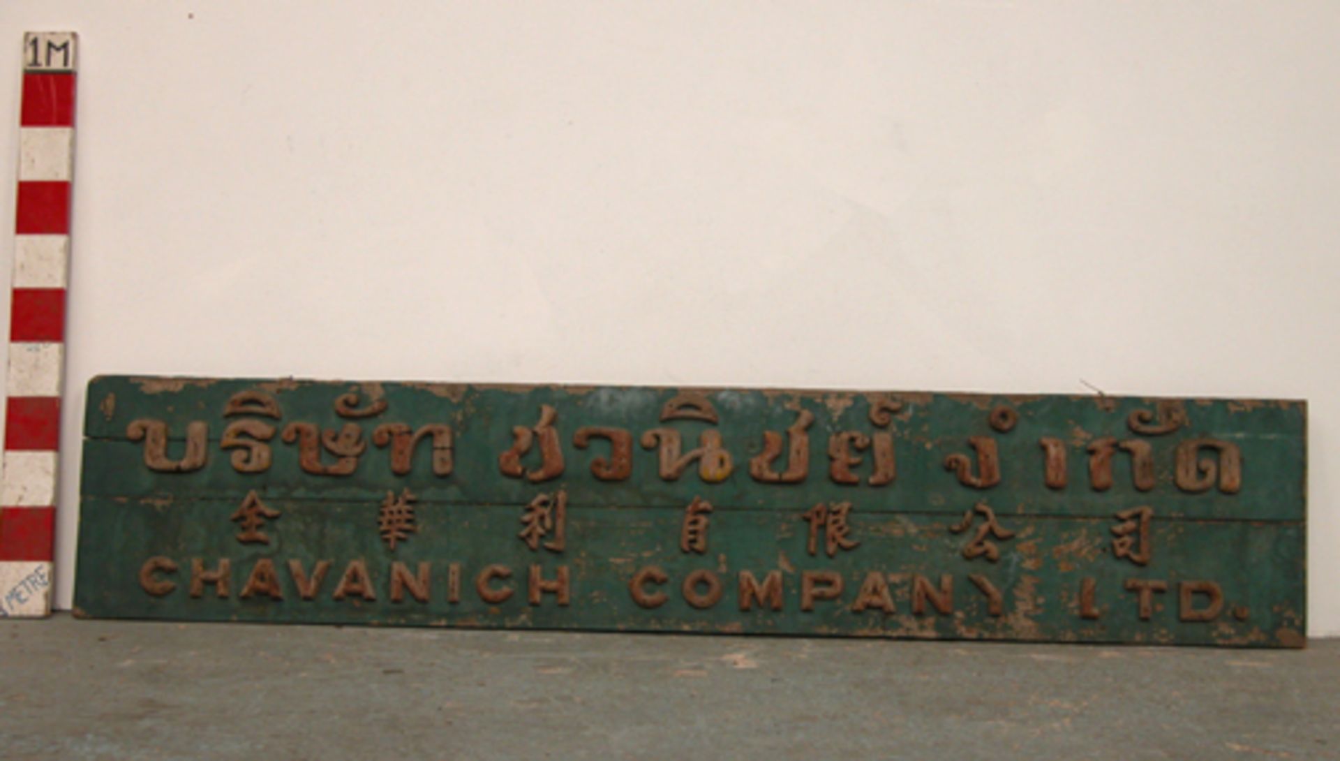 ORIGINAL SIAMESE SHOP SIGN, CIRCA 1900. HEIGHT 450MM (17.75IN) X WIDTH 2200MM (86.5IN) X DEPTH 30MM - Image 5 of 5