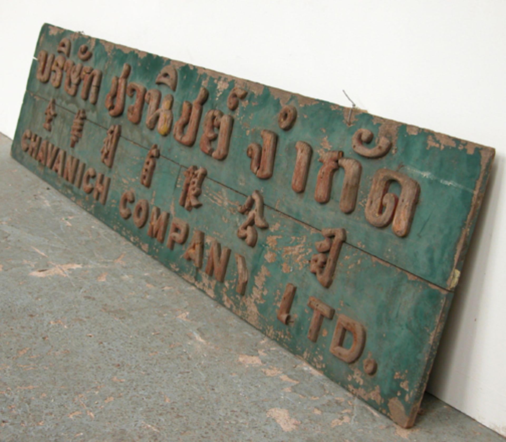 ORIGINAL SIAMESE SHOP SIGN, CIRCA 1900. HEIGHT 450MM (17.75IN) X WIDTH 2200MM (86.5IN) X DEPTH 30MM