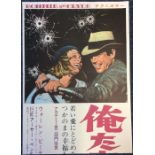 JAPANESE FILM POSTERS: A selection of various Japa