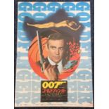 JAMES BOND MOVIE POSTERS: A framed and glazed Sean Connery 'Goldfinger' film poster