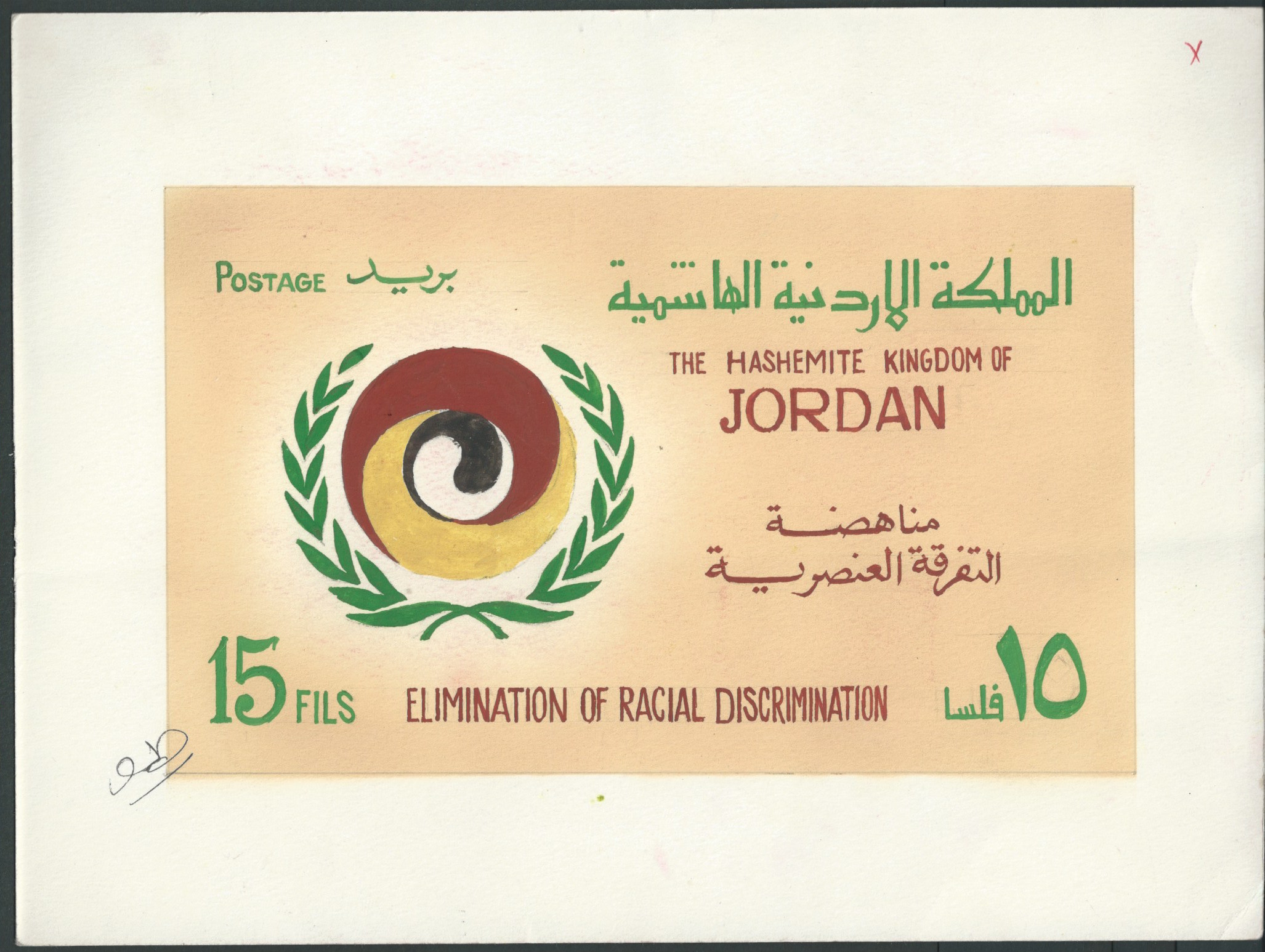 Jordan 1971 Racial Equality Year, unadopted design