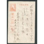 Thailand - Japanese Occupation 1945 Stampless military postcard to Japan with printed "Gunji Yubin",