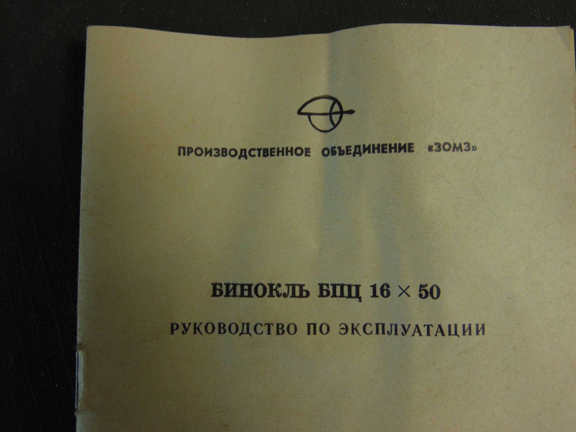 UNISSUED PAIR OF RUSSIAN MILITARY 16 X 50 BINO'S - Image 13 of 14