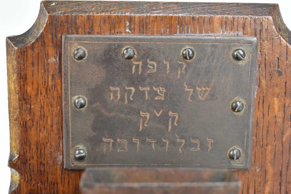 JUDAICA; a late 19th/early 20th century Tzedakah (charity) box, the oak body with iron frame and - Image 2 of 7