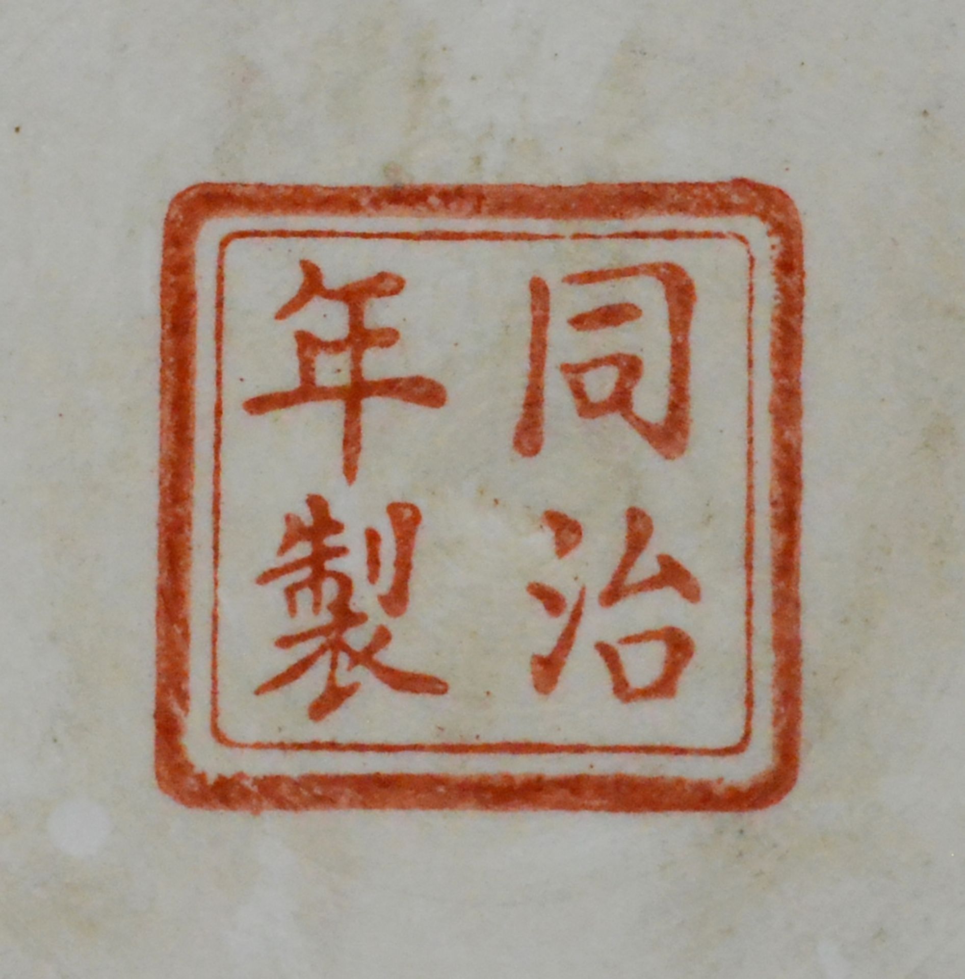 Plate, rim decorated with ornamental elements, rust red four-character mark "Tongzhi", China, - Image 2 of 2