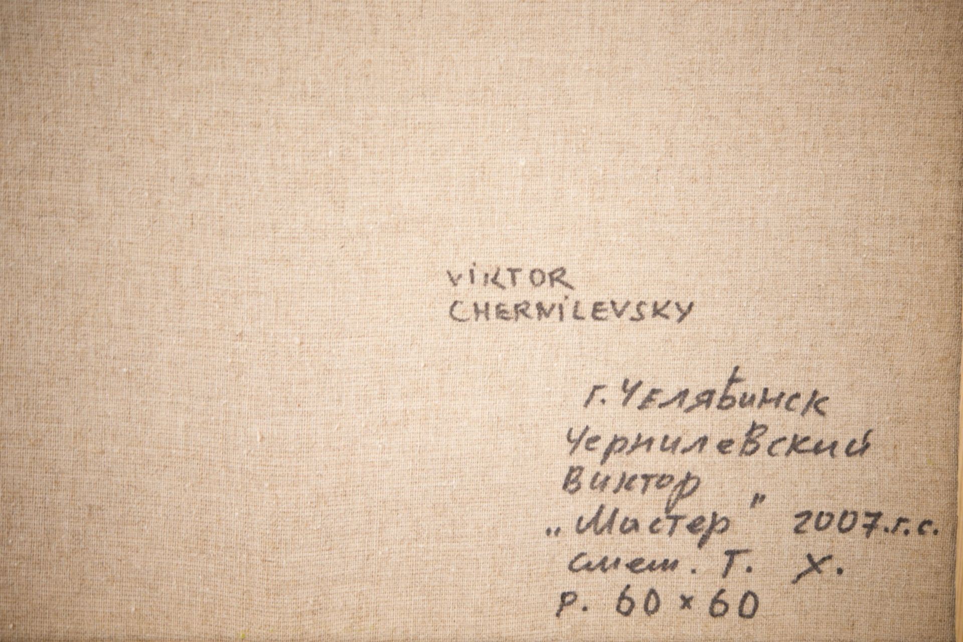 Victor Chernilesvky (1958), Master 2007 - Image 6 of 6