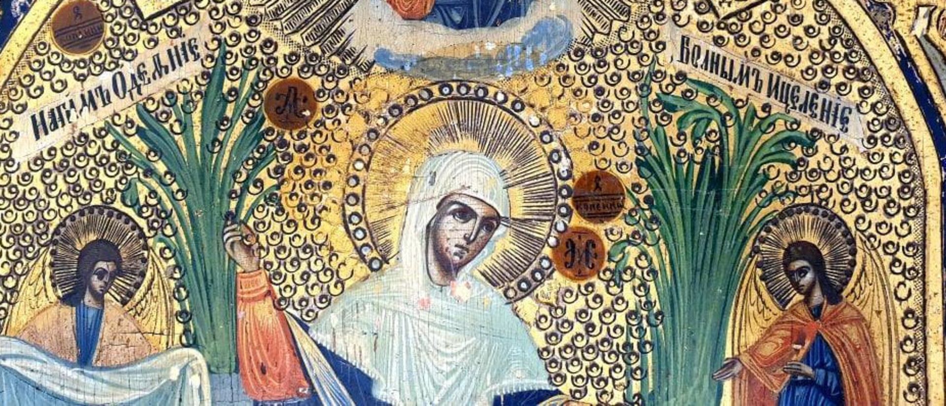 Russian Icon | MOTHER OF GOD 'JOY OF ALL WHO SORROW ENDS' - Image 3 of 5