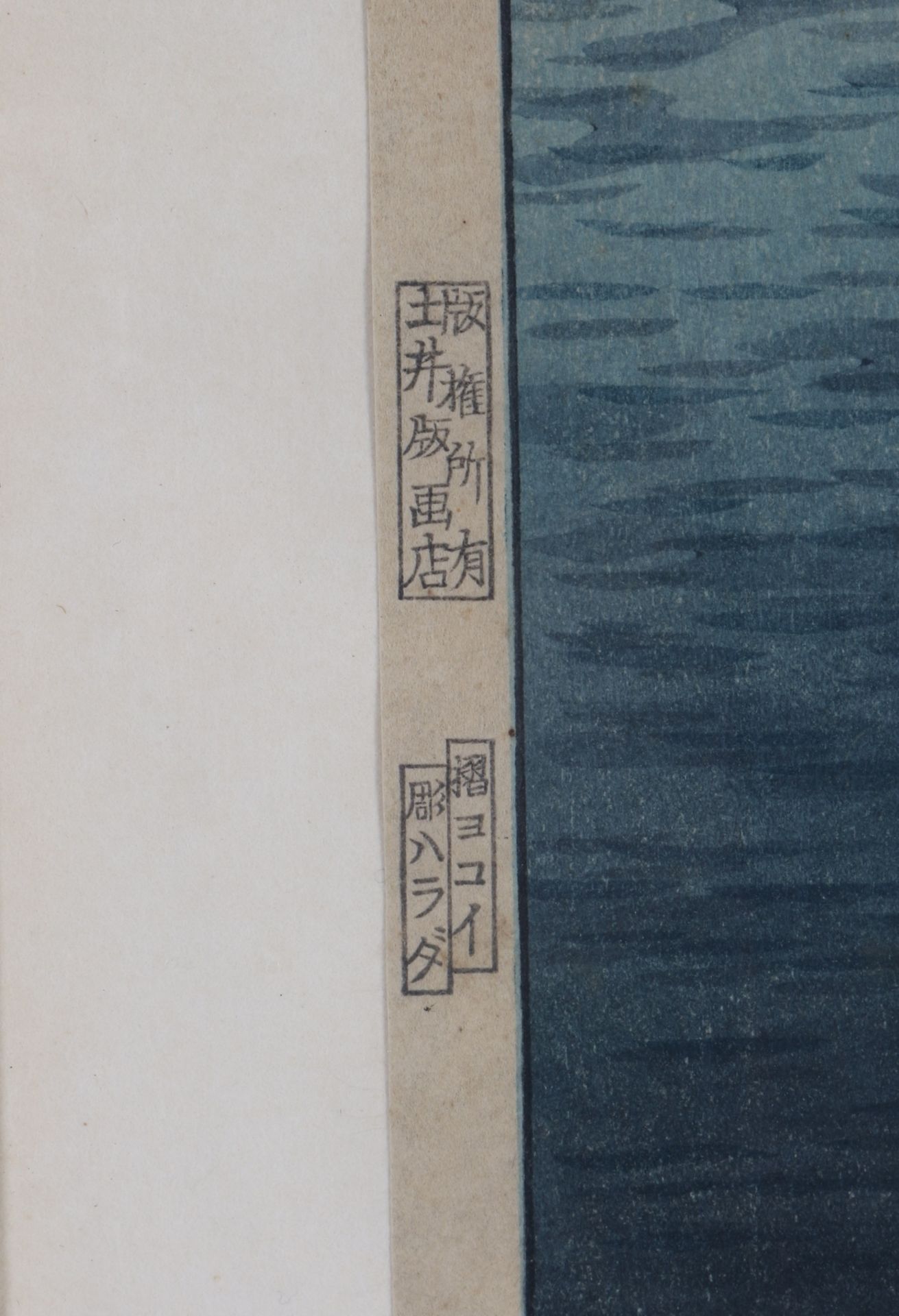 Japan Meiji-Zeit Farbholzschnitt Küstendorf mit Blick auf Fujiyama, japanese Meiji 1868-1912 woodcut - Image 4 of 4