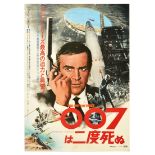 Film Poster You Only Live Twice 007 James Bond Connery